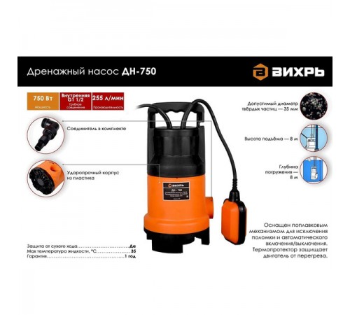 Дренажный насос ДН-750 Вихрь 68/2/2