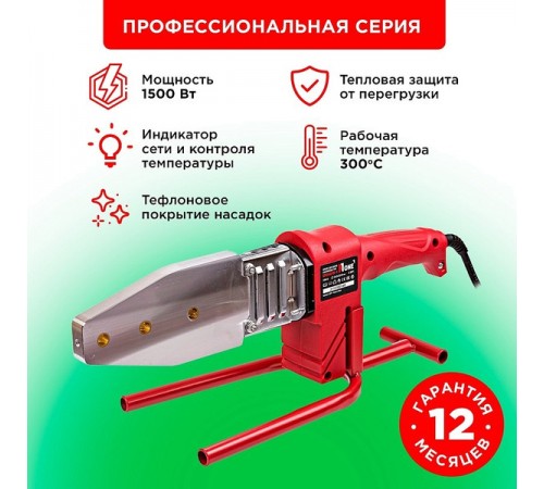 EPC40/15-1 NUMBER ONE Паяльник для пластиковых труб 1500Вт, 4 насадки,кейс