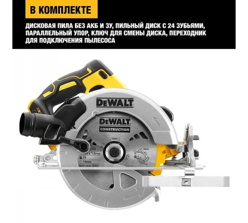 Пила дисковая аккумуляторная DeWalt DCS 570 N