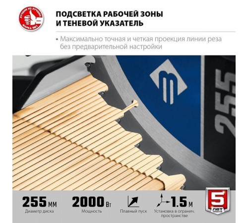 Пила торцовочная ЗУБР Профессионал ППТ-255-П