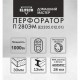 Перфоратор ELITECH П 280ЭМ Е2205.012.01