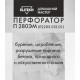 Перфоратор ELITECH П 280ЭМ Е2205.012.01