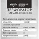 Перфоратор ELITECH П 280ЭМ Е2205.012.01