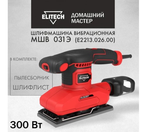 ПШМ ELITECH МШВ 031Э Е2213.026.00