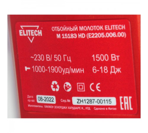 Отбойный молоток ELITECH М 1518Э HD E2205.006.00
