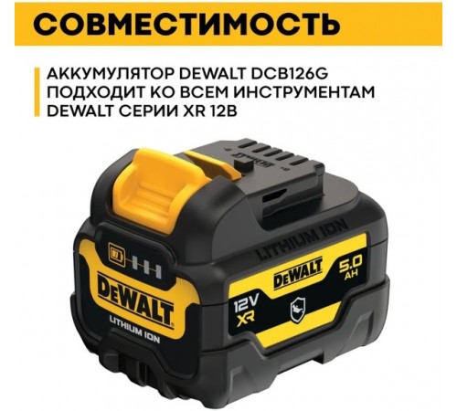 Аккумуляторная батарея DeWalt DCB 126G