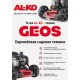 227615 Мотокоса бензиновая AL-KO/GEOS Max Premium 140 B