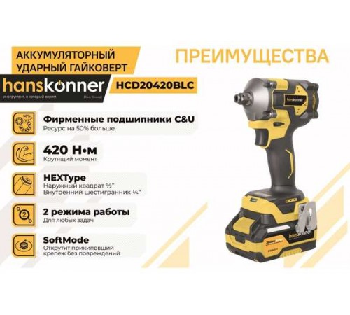 Гайковерт ударн б/щ Hanskonner PLATINUM HCD20420BLC
