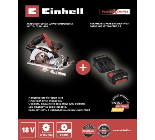 Пила циркулярная аккумуляторная Einhell PXC TE-CS 18/165-1 Li + 1 АКБ PXC 4Ач 18В + ЗУ 3А