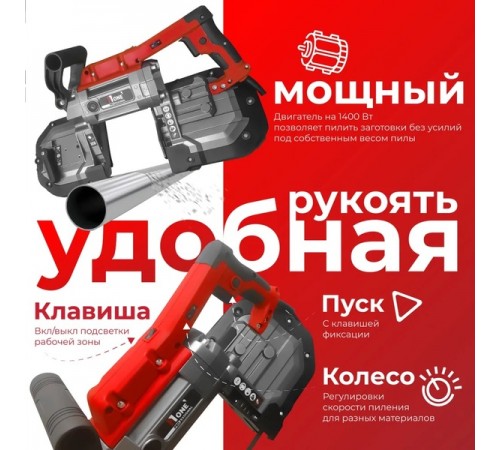 Пила ленточная NUMBER ONE NCM1400-PRO