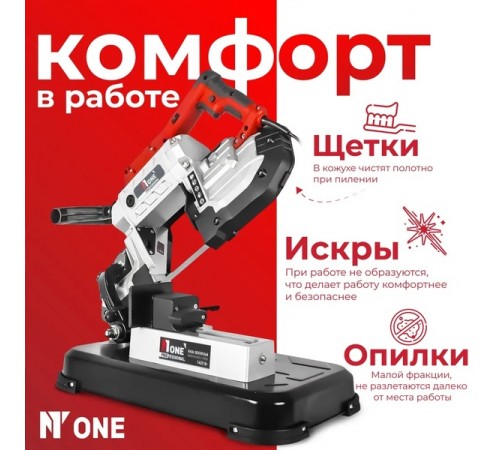 Пила ленточная NUMBER ONE NCM1400-PRO