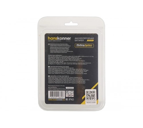 Аккумулятор Hanskonner PLATINUM HBP2006