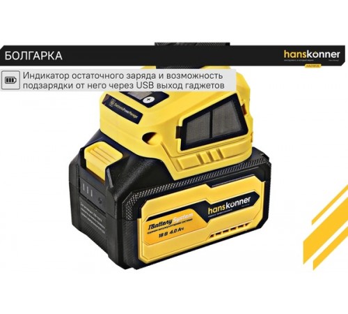 УШМ акк б/щ Hanskonner HAG1812E кейс HS