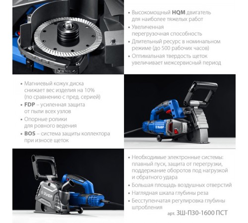Штроборез ЗУБР ЗШ-П30-1600 ПСТ
