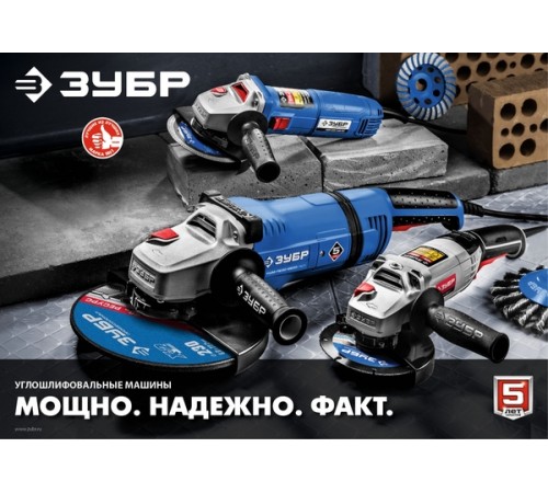 УШМ ЗУБР УШМ-П125-750 125мм, 750 Вт,серия Профессионал