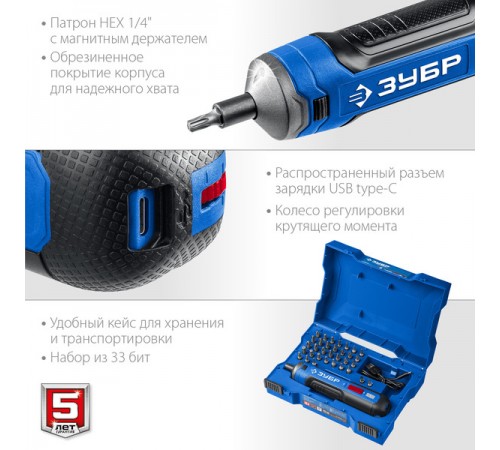 Отвертка аккумуляторная ЗУБР Профессионал ZUBR GO 4 Vmax, кейс, 33 биты  PSD-4S