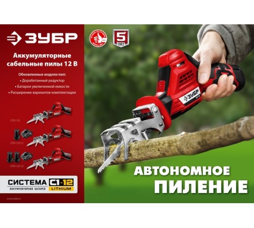 Пила сабельная СПЛ-125-22 ЗУБР