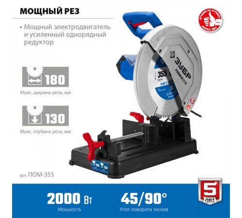 Пила монтажная ЗУБР 355 мм 2000Вт ПОМ-355