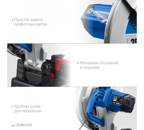 Пила монтажная ЗУБР 355 мм 2000Вт ПОМ-355