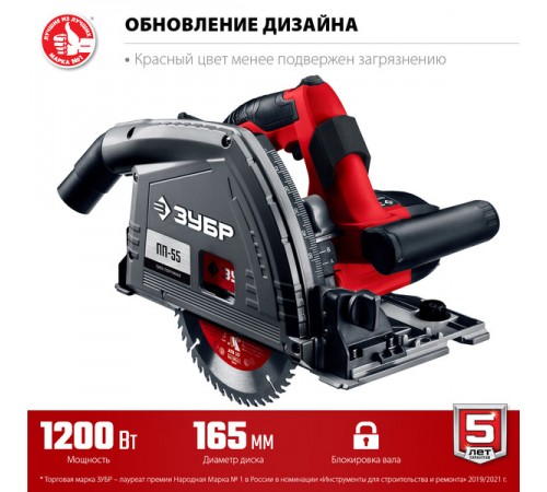 ПП-55 Пила погружная ЗУБР d165мм, 1200Вт