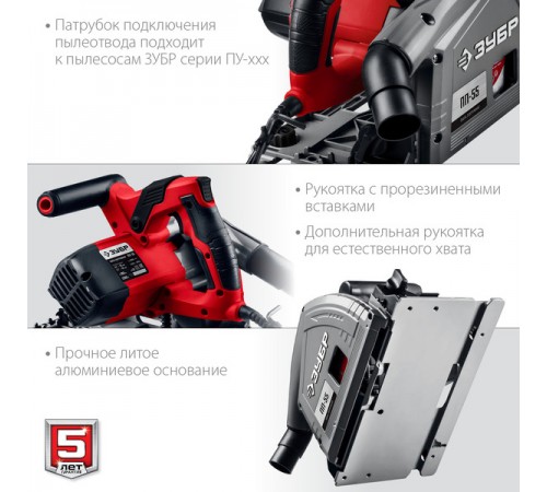 ПП-55 Пила погружная ЗУБР d165мм, 1200Вт