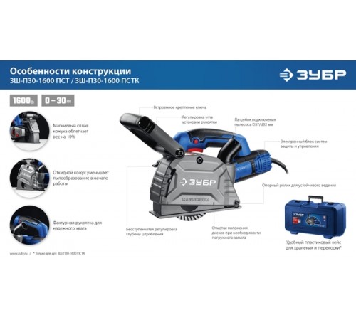 Штроборез ЗУБР ЗШ-П30-1600 ПСТК