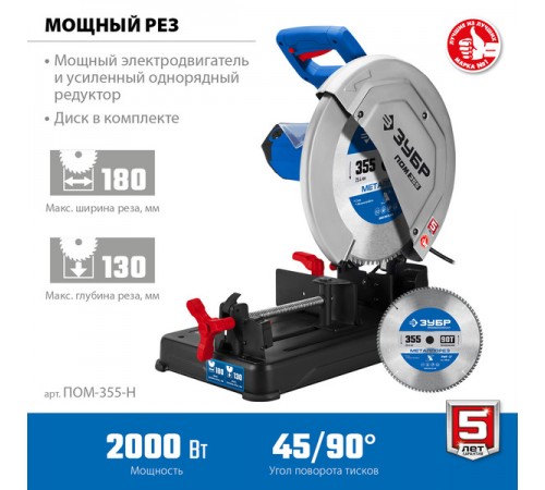 Пила монтажная(отрезная) с пильным диском ЗУБР 355 мм 2000Вт ПОМ-355-H