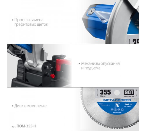 Пила монтажная(отрезная) с пильным диском ЗУБР 355 мм 2000Вт ПОМ-355-H