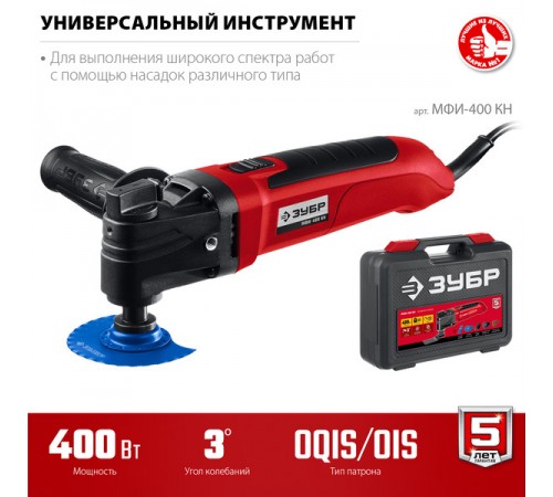 МФИ-400 КН Реноватор ЗУБР OIS 400Вт, набор насадок, кейс