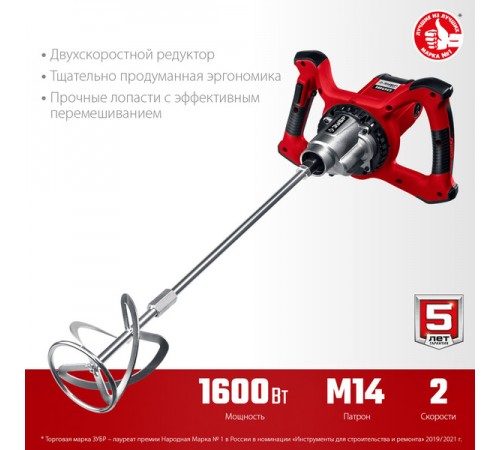 Миксер ЗУБР МР-1600-2