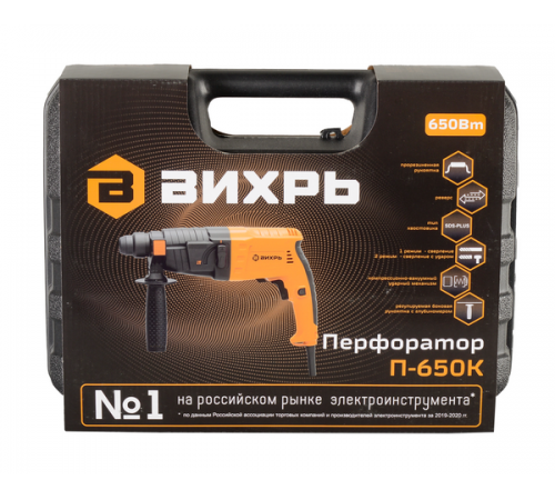Перфоратор Вихрь П-650к