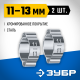 64929-11-13 Хомут обжимной ЗУБР Профессионал 11-13мм