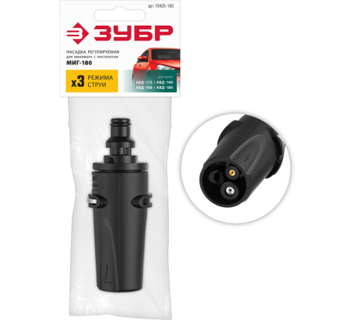 70405-180 Насадка ЗУБР для пистолета МИГ-180,регулируемая,3режима