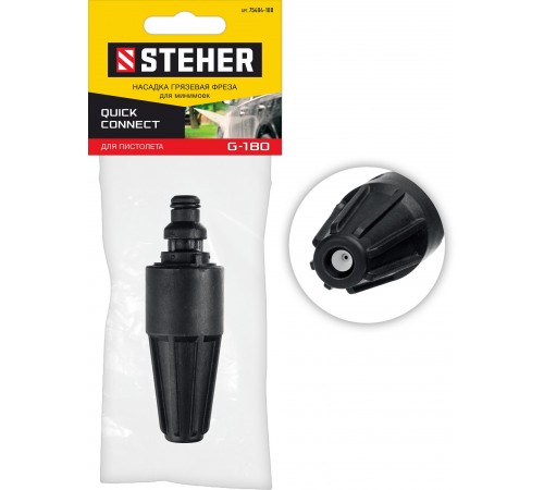 STEHER  для пистолета G-180, насадка грязевая фреза (75404-180)