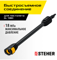 STEHER  для пистолета G-180, струйная трубка (75406-180)