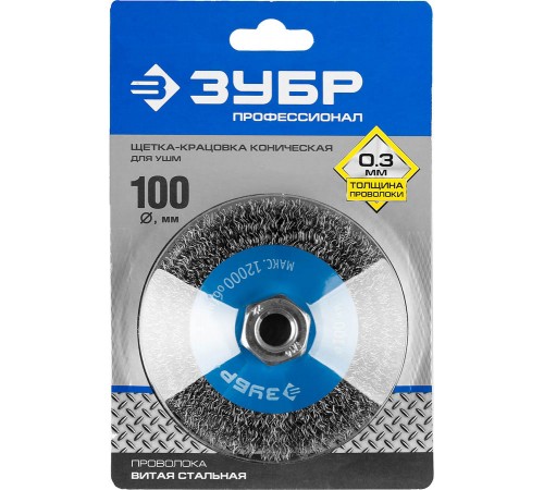 35265-100_z02 Щетка коническая для УШМ ЗУБР ПРОФЕССИОНАЛ, витая стальная проволока 0,3мм,100ммхМ14