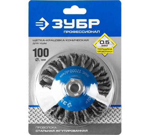 35269-100_z02 Щетка коническая для УШМ ЗУБР ПРОФЕССИОНАЛ,  0,5мм,100ммхМ14