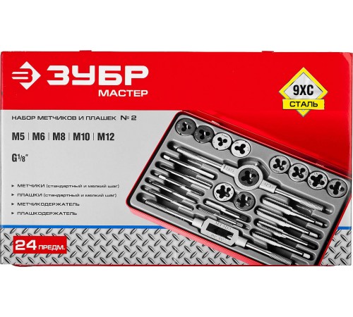 28116-H24_z01 Набор метчиков и плашек ЗУБР 24 предмета сталь 9ХС