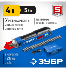 Отвертка аккумуляторная ЗУБР Профессионал ZUBR GO 4 Vmax, кейс, 33 биты  PSD-4S