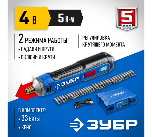 Отвертка аккумуляторная ЗУБР Профессионал ZUBR GO 4 Vmax, кейс, 33 биты  PSD-4S