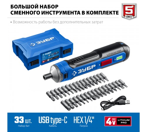 Отвертка аккумуляторная ЗУБР Профессионал ZUBR GO 4 Vmax, кейс, 33 биты  PSD-4S
