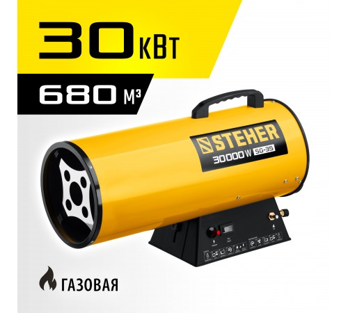 STEHER  30 кВт, газовая тепловая пушка (SG-35)