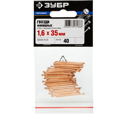 305356-16-35 Гвозди ЗУБР финишные, омедненные, 1,6х35мм (40 шт)