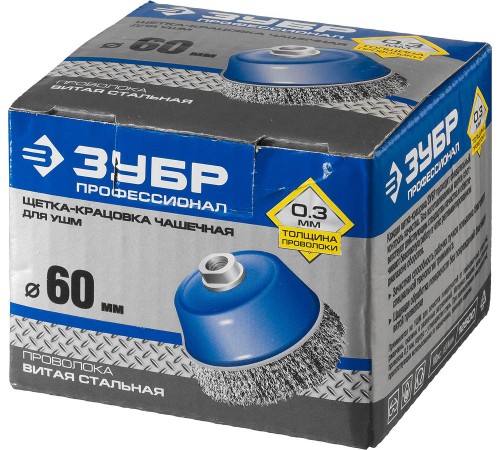 35261-060_z02 Щетка чашечная для УШМ ЗУБР ПРОФЕССИОНАЛ, витая стальная проволока 0,3мм, 60ммхМ14