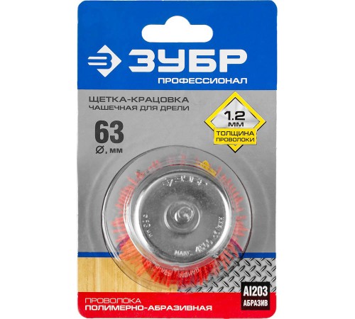 35165-063_z02 Щетка чашечная для дрели ЗУБР Профессионал нейл.проволока с абраз.покр. 63мм