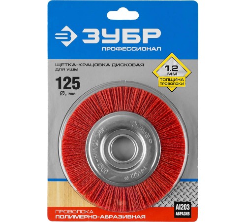 35160-125_z01 Щетка дисковая для УШМ ЗУБР Профессионал нейл.пров.125мм х 22мм