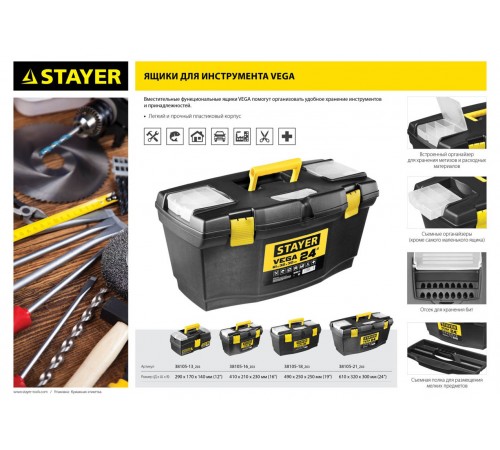 38105-21_z03 Ящик для инструмента STAYER VEGA-24 пластиковый