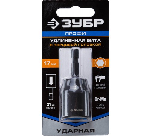 26377-17 Бита ЗУБР ПРОФИ с торцовой головкой, хвостовик Е 1/4, 17мм