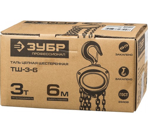 43082-3_z01 Таль цепная ЗУБР Профессионал ТШ-3-6 шестеренная 3т/6м