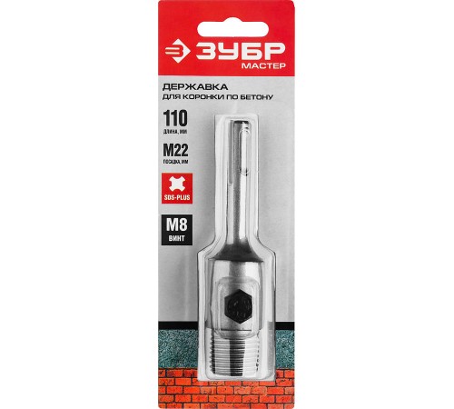 29212 Державка ЗУБР для коронок по бетону, хвостовик SDS-Plus, L=110  мм. M22. винт М8